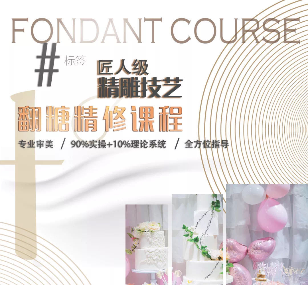 味尚西点烘焙培训课程